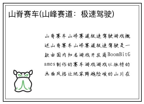 山脊赛车(山峰赛道：极速驾驶)